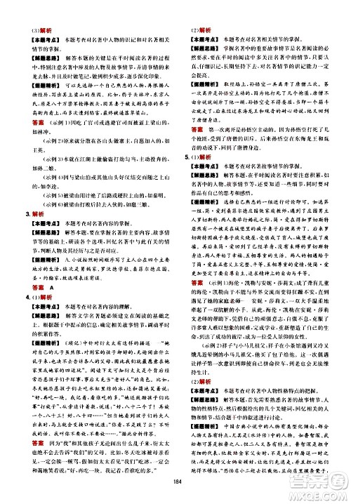 湖南教育出版社2021年一本中考初中语文阅读训练五合一答案