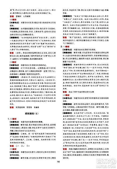 湖南教育出版社2021年一本中考初中语文阅读训练五合一答案