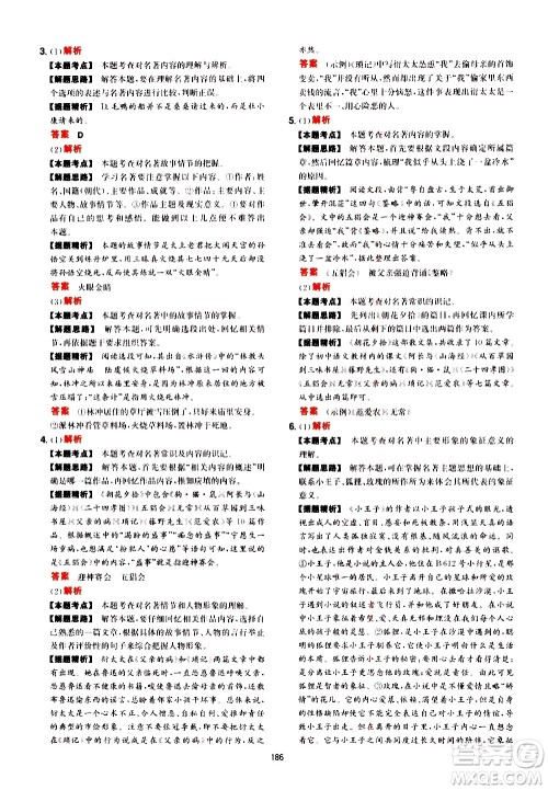 湖南教育出版社2021年一本中考初中语文阅读训练五合一答案