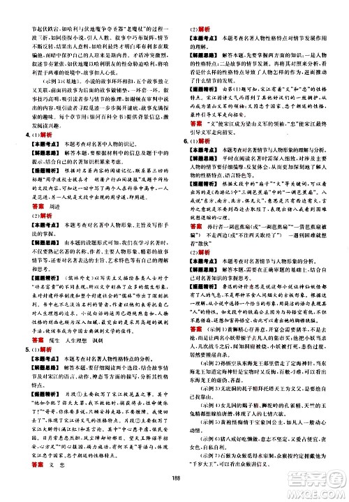 湖南教育出版社2021年一本中考初中语文阅读训练五合一答案