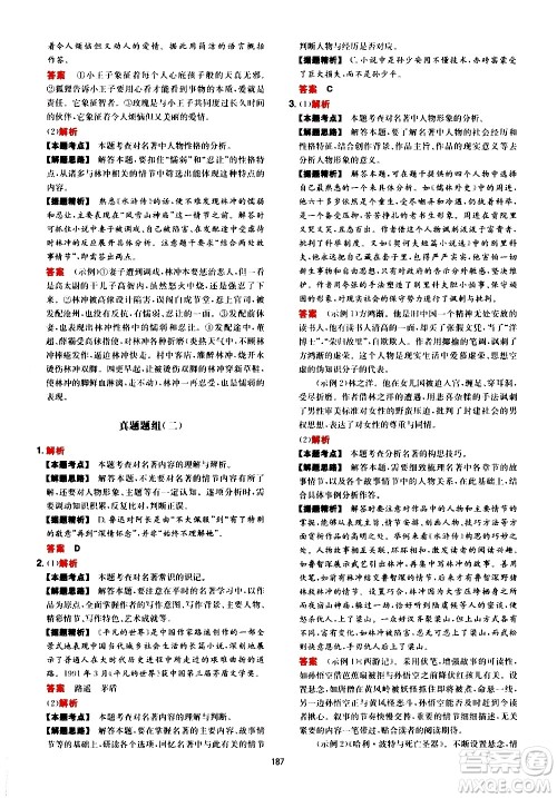 湖南教育出版社2021年一本中考初中语文阅读训练五合一答案