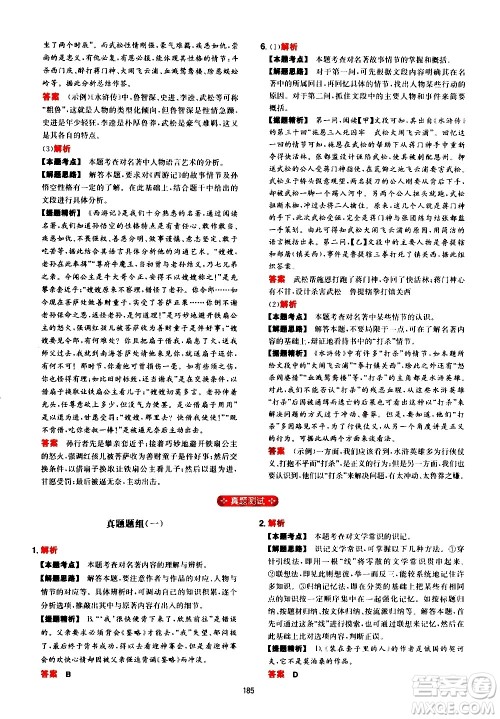 湖南教育出版社2021年一本中考初中语文阅读训练五合一答案