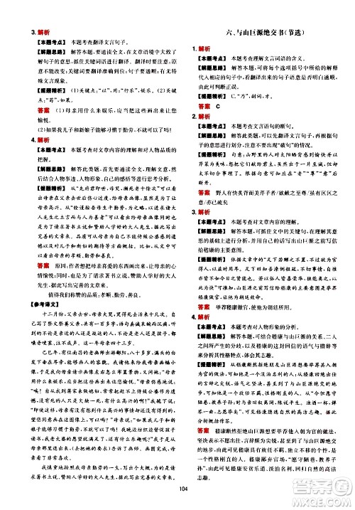 湖南教育出版社2021一本中考文言文古诗阅读训练100篇答案