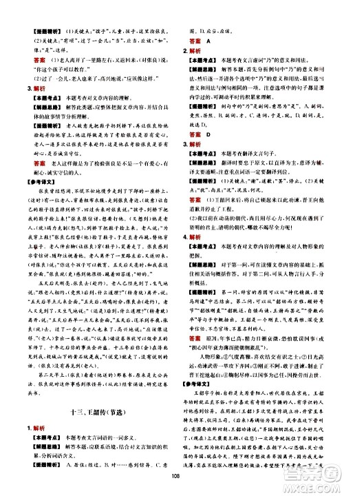 湖南教育出版社2021一本中考文言文古诗阅读训练100篇答案