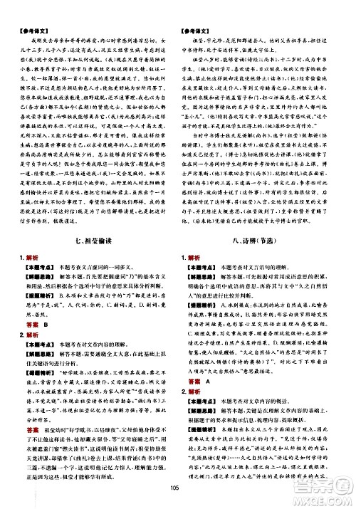湖南教育出版社2021一本中考文言文古诗阅读训练100篇答案