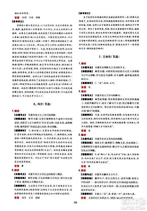 湖南教育出版社2021一本中考文言文古诗阅读训练100篇答案