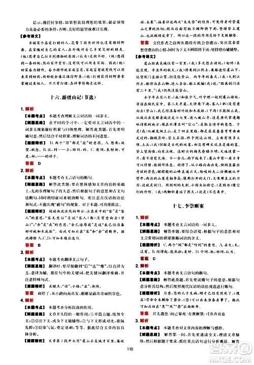 湖南教育出版社2021一本中考文言文古诗阅读训练100篇答案