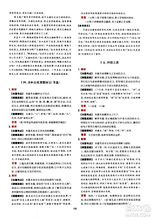 湖南教育出版社2021一本中考文言文古诗阅读训练100篇答案