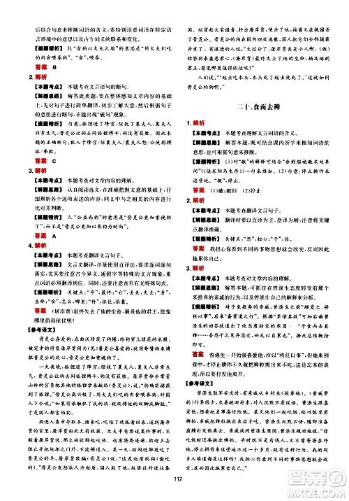 湖南教育出版社2021一本中考文言文古诗阅读训练100篇答案