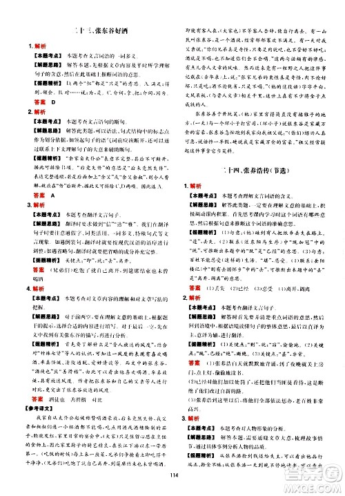 湖南教育出版社2021一本中考文言文古诗阅读训练100篇答案