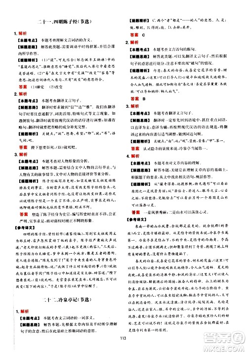 湖南教育出版社2021一本中考文言文古诗阅读训练100篇答案