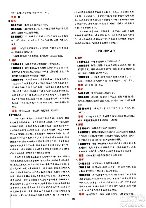 湖南教育出版社2021一本中考文言文古诗阅读训练100篇答案