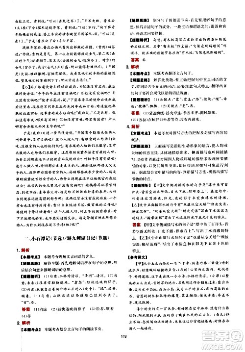 湖南教育出版社2021一本中考文言文古诗阅读训练100篇答案