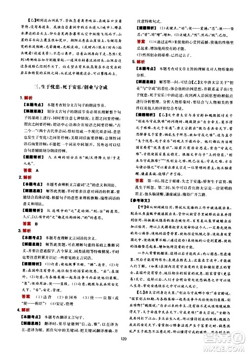 湖南教育出版社2021一本中考文言文古诗阅读训练100篇答案