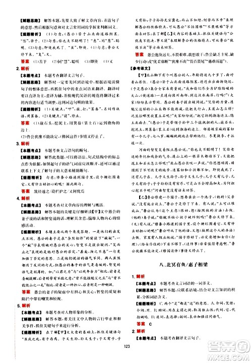 湖南教育出版社2021一本中考文言文古诗阅读训练100篇答案