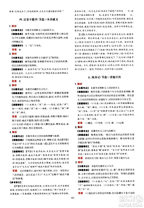 湖南教育出版社2021一本中考文言文古诗阅读训练100篇答案