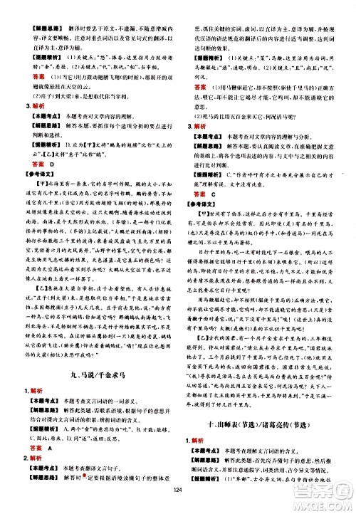 湖南教育出版社2021一本中考文言文古诗阅读训练100篇答案