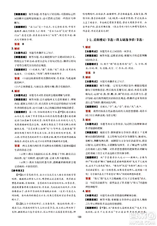 湖南教育出版社2021一本中考文言文古诗阅读训练100篇答案