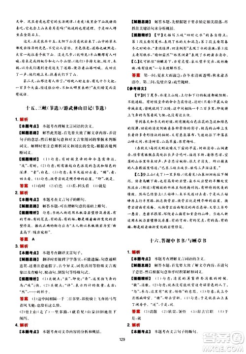 湖南教育出版社2021一本中考文言文古诗阅读训练100篇答案