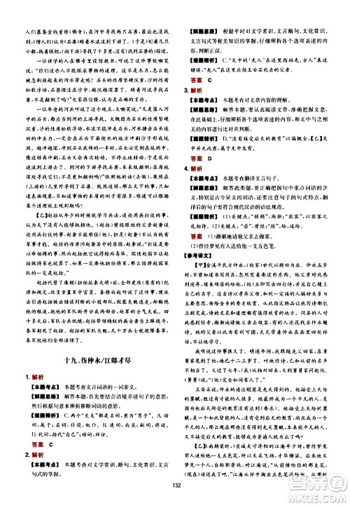 湖南教育出版社2021一本中考文言文古诗阅读训练100篇答案