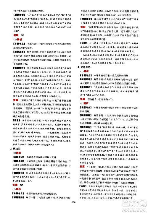 湖南教育出版社2021一本中考文言文古诗阅读训练100篇答案