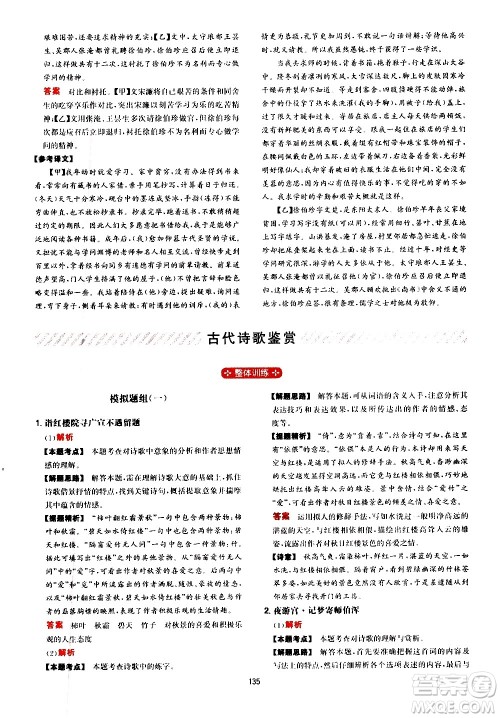 湖南教育出版社2021一本中考文言文古诗阅读训练100篇答案