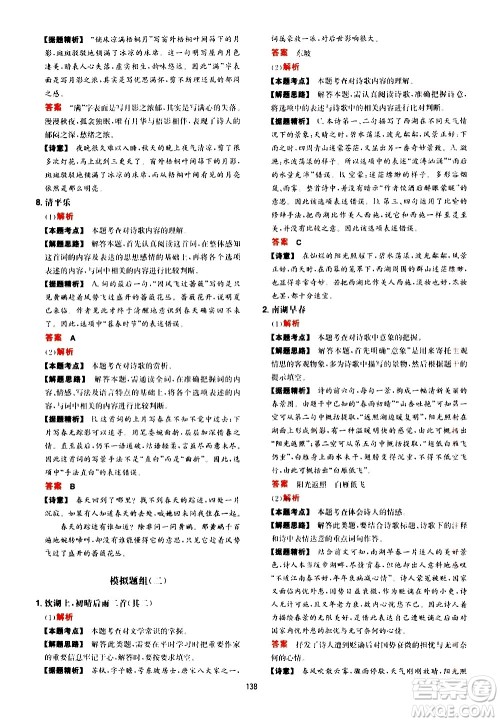湖南教育出版社2021一本中考文言文古诗阅读训练100篇答案