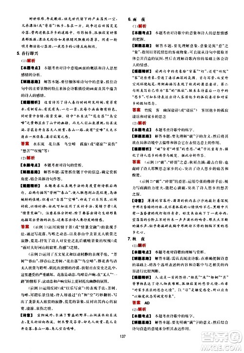湖南教育出版社2021一本中考文言文古诗阅读训练100篇答案