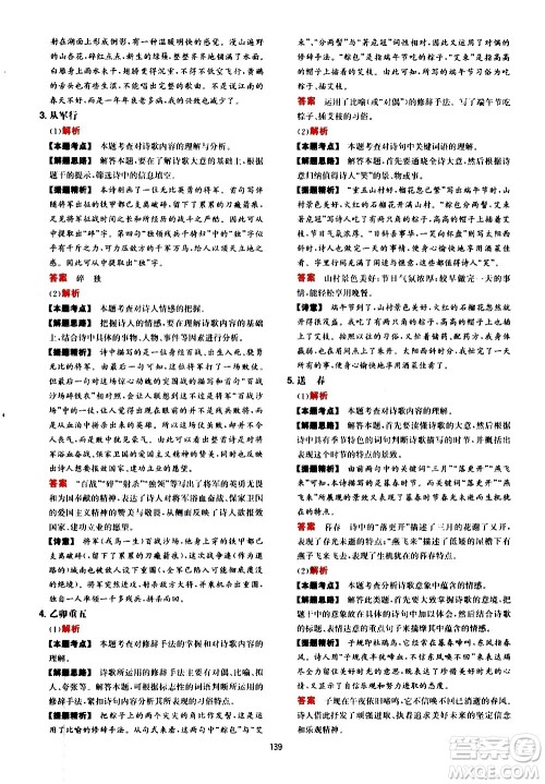 湖南教育出版社2021一本中考文言文古诗阅读训练100篇答案