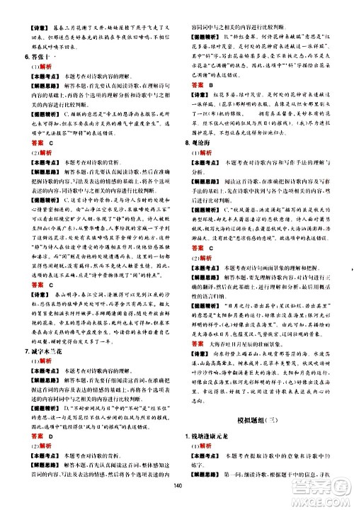 湖南教育出版社2021一本中考文言文古诗阅读训练100篇答案