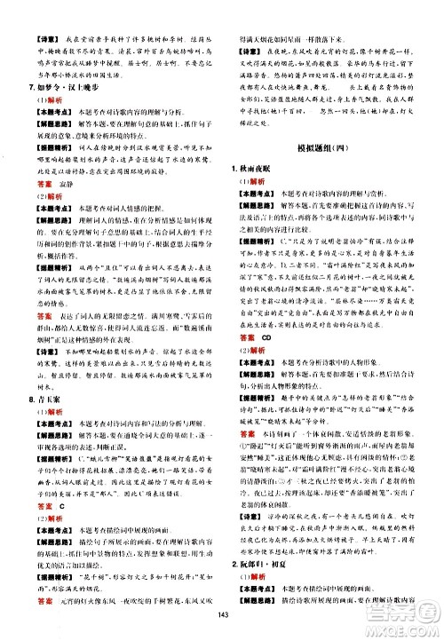 湖南教育出版社2021一本中考文言文古诗阅读训练100篇答案