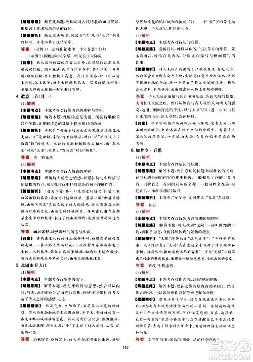 湖南教育出版社2021一本中考文言文古诗阅读训练100篇答案