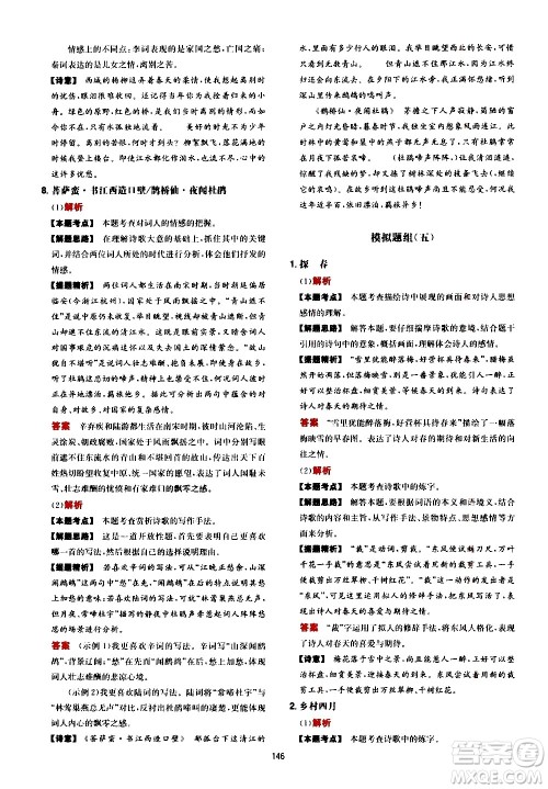 湖南教育出版社2021一本中考文言文古诗阅读训练100篇答案