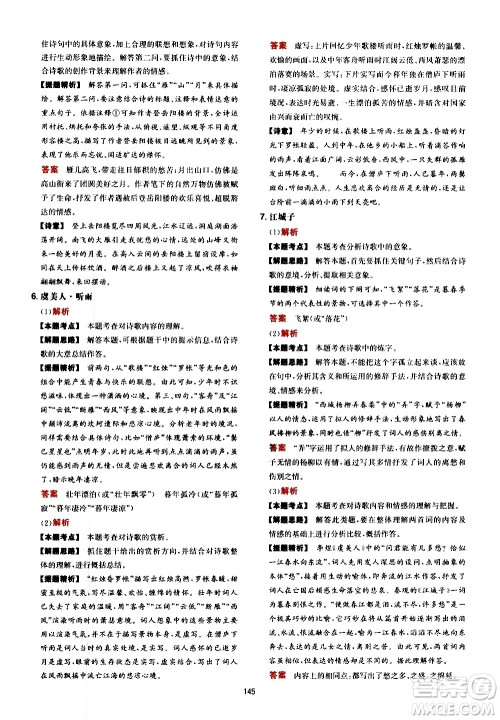 湖南教育出版社2021一本中考文言文古诗阅读训练100篇答案