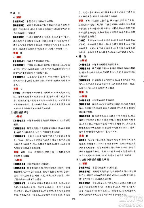 湖南教育出版社2021一本中考文言文古诗阅读训练100篇答案