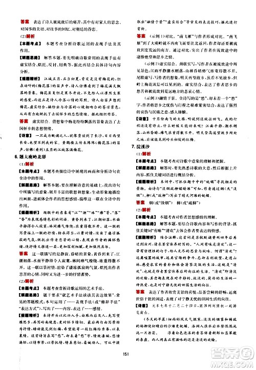 湖南教育出版社2021一本中考文言文古诗阅读训练100篇答案