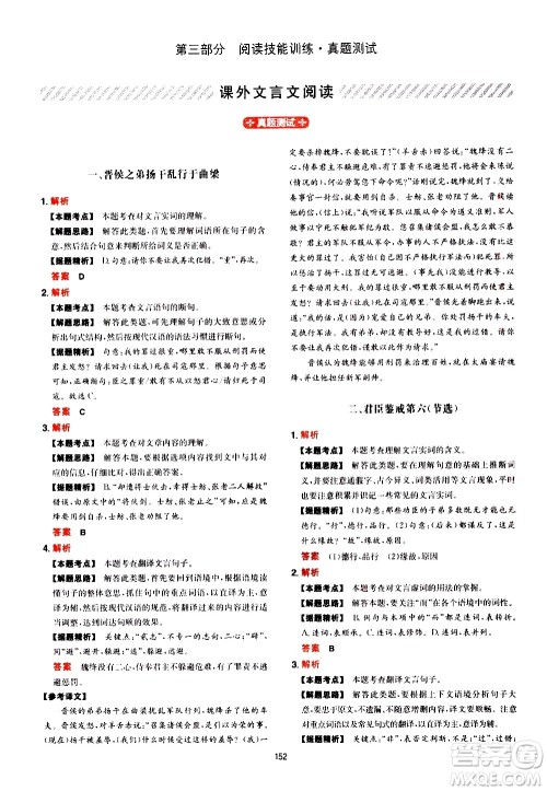 湖南教育出版社2021一本中考文言文古诗阅读训练100篇答案