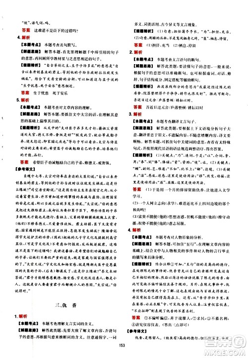 湖南教育出版社2021一本中考文言文古诗阅读训练100篇答案