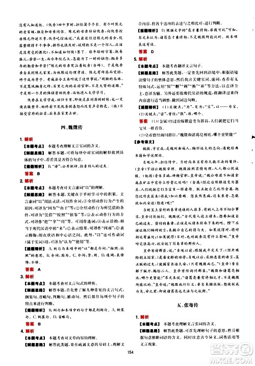 湖南教育出版社2021一本中考文言文古诗阅读训练100篇答案