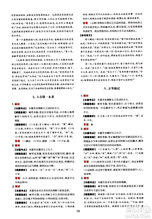 湖南教育出版社2021一本中考文言文古诗阅读训练100篇答案