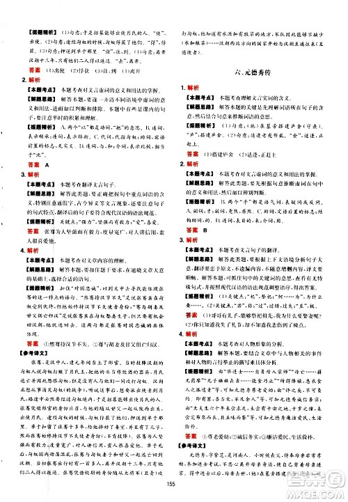 湖南教育出版社2021一本中考文言文古诗阅读训练100篇答案