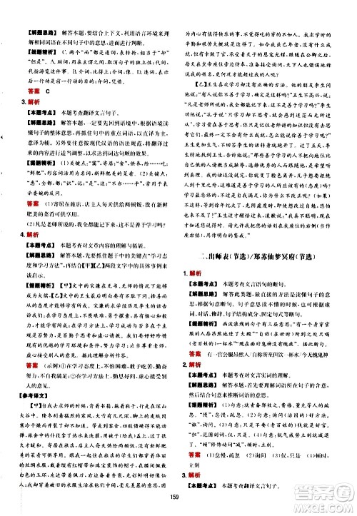 湖南教育出版社2021一本中考文言文古诗阅读训练100篇答案