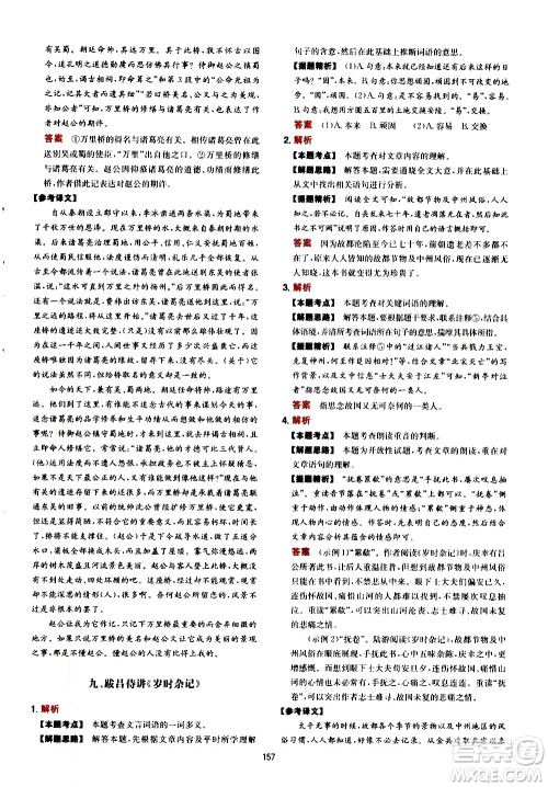 湖南教育出版社2021一本中考文言文古诗阅读训练100篇答案