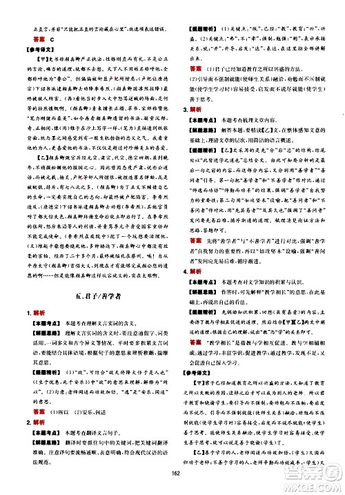 湖南教育出版社2021一本中考文言文古诗阅读训练100篇答案 湖南教育出版社2021一本中考文言文古诗阅读训练100篇答案