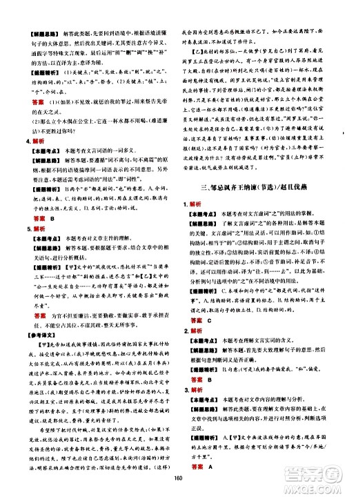 湖南教育出版社2021一本中考文言文古诗阅读训练100篇答案