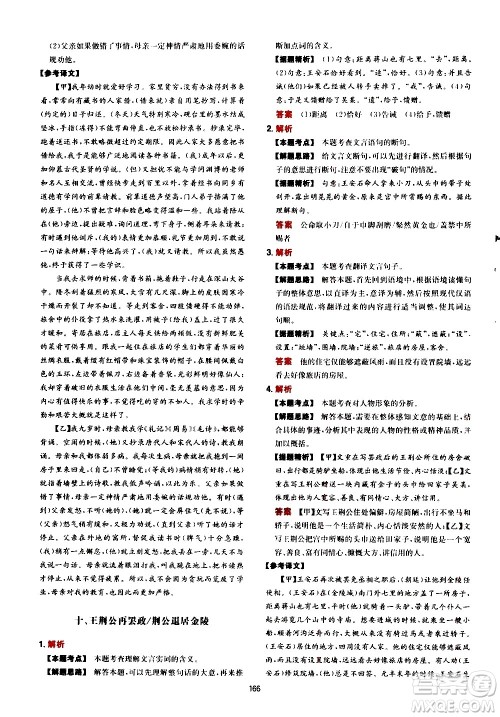 湖南教育出版社2021一本中考文言文古诗阅读训练100篇答案