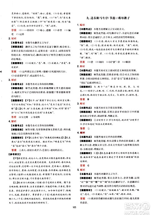 湖南教育出版社2021一本中考文言文古诗阅读训练100篇答案