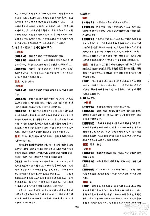 湖南教育出版社2021一本中考文言文古诗阅读训练100篇答案