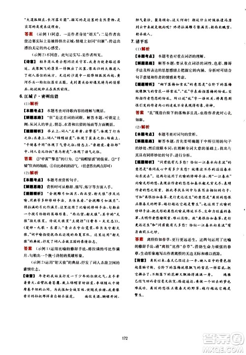湖南教育出版社2021一本中考文言文古诗阅读训练100篇答案