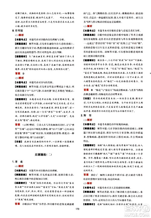 湖南教育出版社2021一本中考文言文古诗阅读训练100篇答案